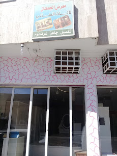 معرض الجمحان للأثاث المنزلي - Buraydah - +966 50 128 6497