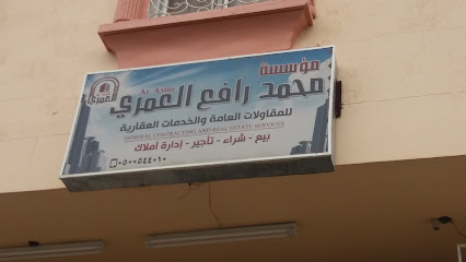مؤسسة محمد رافع العمري للمقاولات العامة والخدمات العقارية - Khamis Mushait - +966 50 054 4010