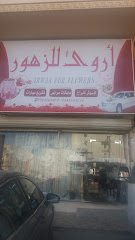 أروئ للزهور - Mecca - +966 54 421 2736