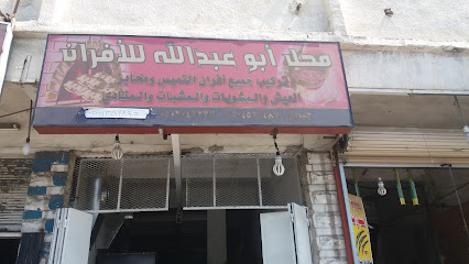 محل أبو عبدالله للأفران - Taif - +966 50 138 1895