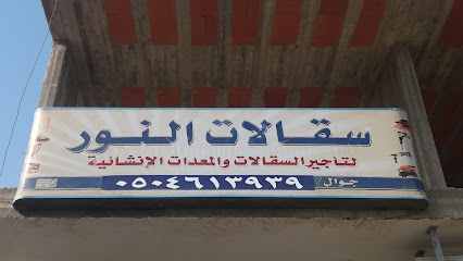 سقالات النور - Mecca - +966 50 461 3939