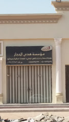 مؤسسة هدى الحجاز - Mecca - +966 55 553 4133
