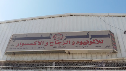 مركز العنود للألمونيوم والزجاج والأكسسوار - Mecca - +966 55 550 2455