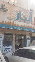 مؤسسة إنجاز العصر - Tabuk - +966 55 541 2236