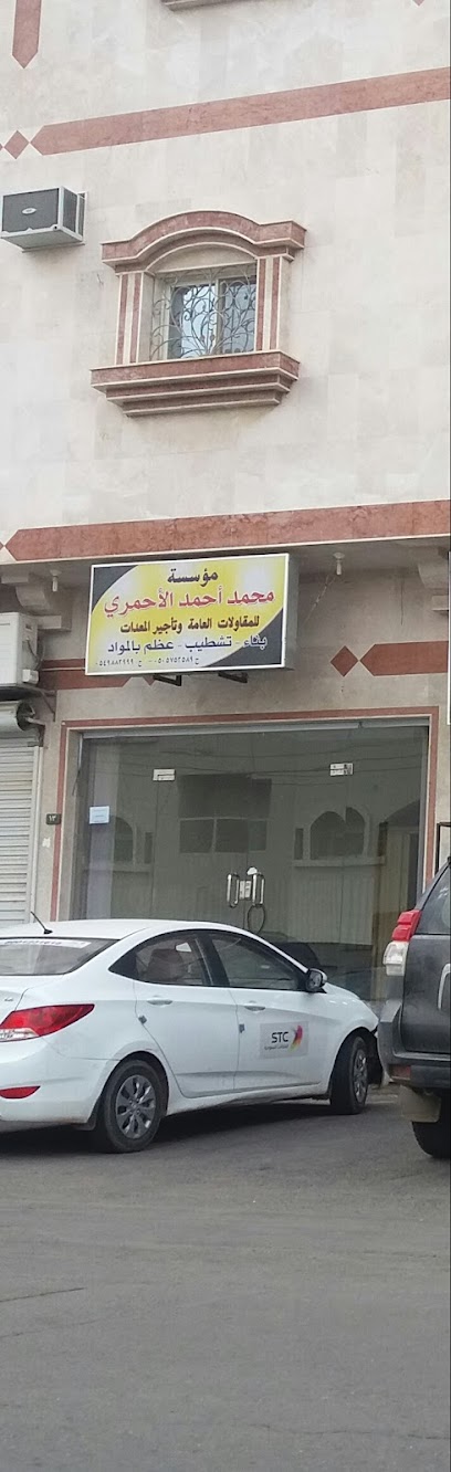 مؤسسة محمد أحمد الأحمري - Abha 61411