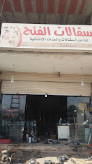سقالات الفتح - Mecca - +966 54 149 9888
