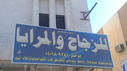 للزجاج والمرايا - Riyadh - +966 50 180 9281