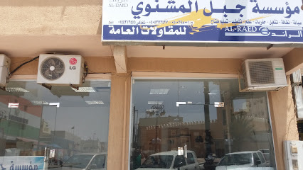 مؤسسة جبل المشنوي للمقاولات العامة - Tabuk - +966 50 029 8001