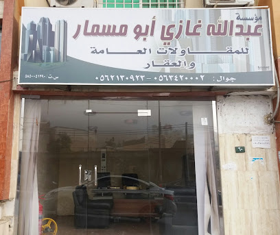 مؤسسة عبدالله غازي ابو مسمار - Abha - +966 56 342 0002