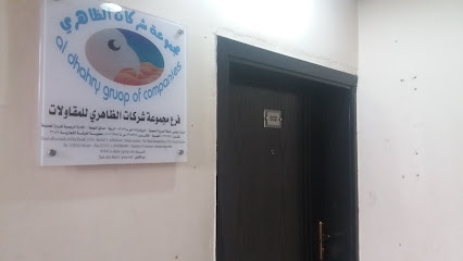 مجموعة شركات الظاهري للمقاولات - Mecca - +966 12 558 9775