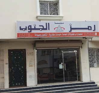 رمز الجنوب - Abha - +966 17 229 2724