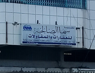 مكتب ومؤسسة سما الصالحية للعقارات والمقاولات - Abha - +966 50 278 2925