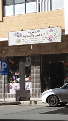 المزهرية للزهور والهدايا - Taif - +966 12 736 3835