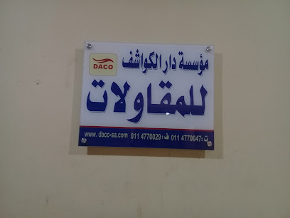 Dar Alkawashif DACO دار الكواشف - Riyadh - +966 11 477 0047
