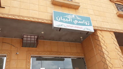 مؤسسة رواسي البيان - Abha - +966 54 320 3791