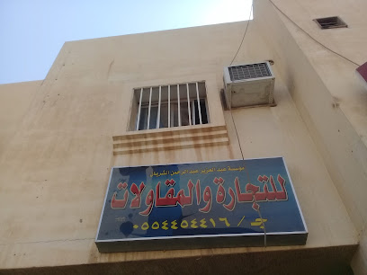 Abdulaziz Bin AbdulRahman Ashiryan Trading And Contracting - Riyadh - +966 55 445 4416