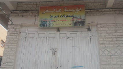مؤسسة عائض للمقاولات العامة - Khamis Mushait - +966 55 599 2424