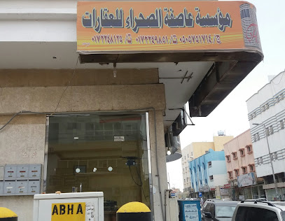 مؤسسة عاصفة الصحراء للعقارات - Abha - +966 17 224 8125