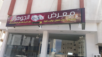 معرض الجوهرة - Taif - +966 56 780 1660