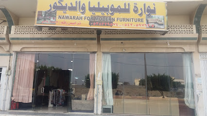 نوارة للموبيليا و الديكور - Khamis Mushait - +966 53 832 9574