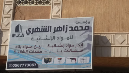 مؤسسة محمد زاهر الشهري - Khamis Mushait - +966 56 777 3067