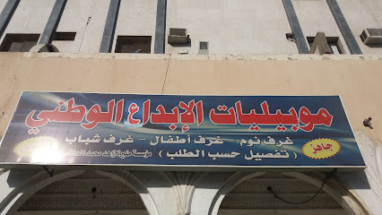 موبيليات الإبداع الوطني - Mecca - +966 53 790 9586