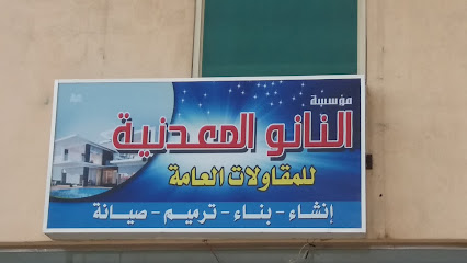 مؤسسة النانو المعدنية - Safwa - +966 56 116 6651