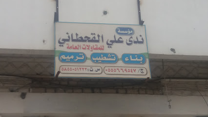 ندى علي القحطاني - Khamis Mushait - +966 55 566 9547