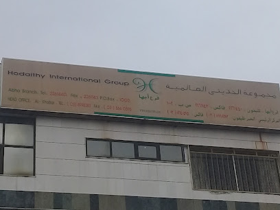 مجموعة الحديثي العالمية - Abha - +966 17 226 1440
