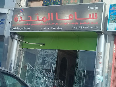 مؤسسة ساما المتحدة للمقاولات - Riyadh - +966 55 808 0275