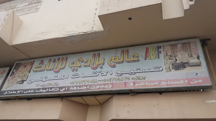 عالم بلادي للأثاث - Al Hofuf - +966 56 124 4549