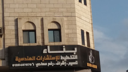 بناء التخطيط للإستشارات الهندسية - Mecca - +966 12 545 7570
