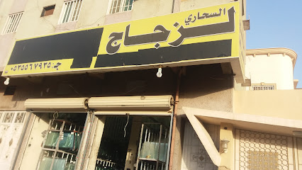 السحاري لزجاج - Mecca - +966 53 556 7953