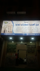 مؤسسة برق الجزيرة للمقاولات العامة - Safwa - +966 55 664 8723