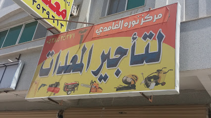 مؤسسة نورة الغامدي لتأجير المعدات - Tabuk - +966 54 544 4125