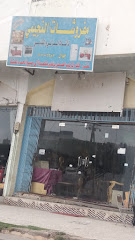 مفروشات النجيمي - Abha - +966 50 958 6736