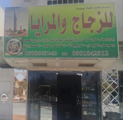 مؤسسة المعايير الفنية للمقاولات للزجاج والمرايا - Riyadh - +966 50 184 2512