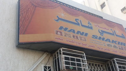 محلات هاني شاكر - Mecca - +966 50 753 1488