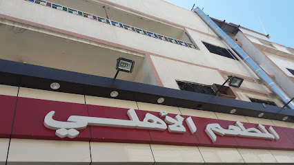 Ahli Restaurant - Taif -