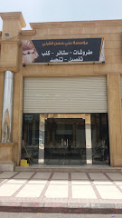 مؤسسة علي حسن القرني - Tabuk - +966 56 796 3646