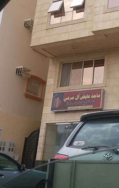مؤسسة ماجد عايض آل مرعي - Abha 62521