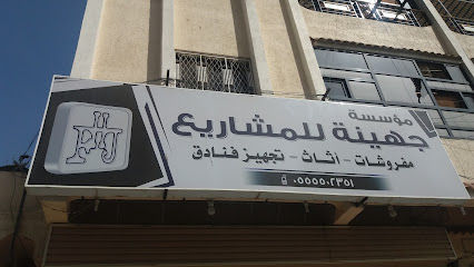 مؤسسة جهينة للمشاريع - Mecca - +966 55 550 2351