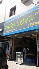 عبودي للزجاج والسيكوريت - Mecca - +966 56 207 9368