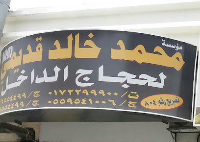 مؤسسة محمد خالد قديمي - Abha - +966 17 229 9900
