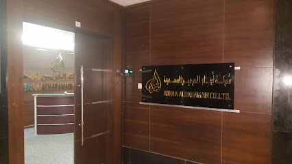 شركة أبناء الحرمين المحدودة - Mecca - +966 12 552 9999