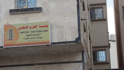 مؤسسة الحزم الذهبي - Abha - +966 55 180 0880