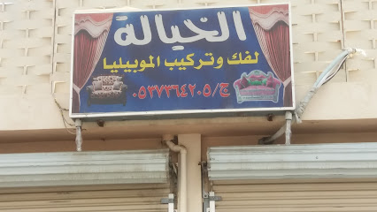 الخيالة - Khamis Mushait - +966 53 736 4605