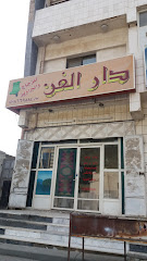 دار الفن للزجاج والبراويز - Mecca - +966 50 866 9884