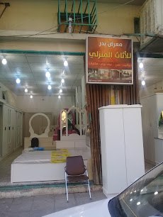 معرض بدر للأثاث المنزلي - Buraydah - +966 50 846 5498