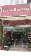 Lavender Gardens - Al Madinah Al Munawwarah - +966 56 309 0247